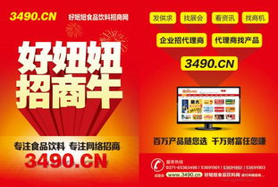 好妞妞食品飲料招商網(wǎng)廣告位4.8折限時(shí)優(yōu)惠，助力品牌高效招商